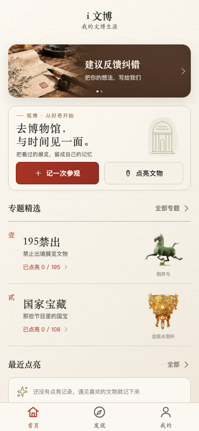 i文博小程序首页实际界面